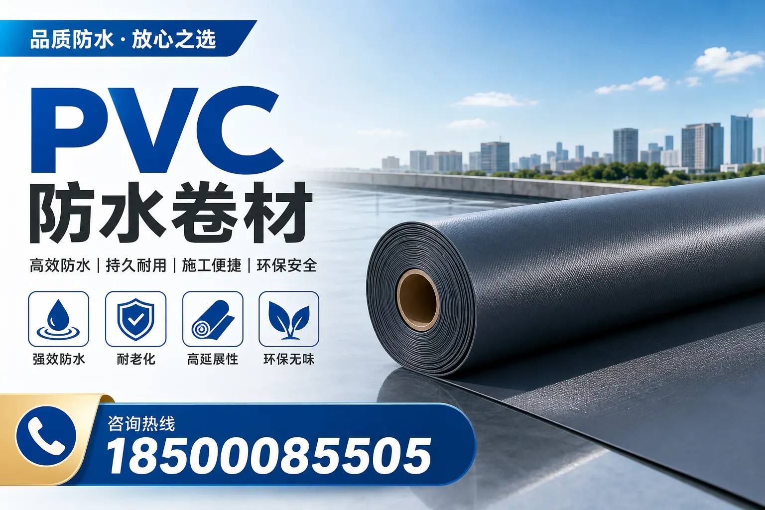 PVC防水卷材的环保性与安全性，成都用户的关注焦点